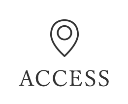 アクセス
